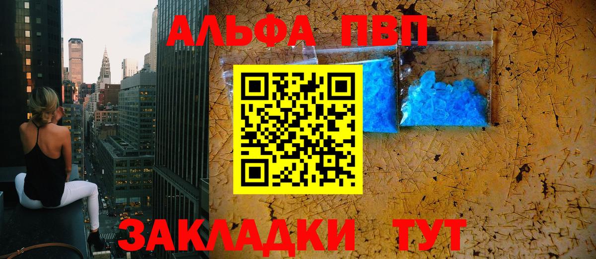 Alfa_PVP VHQ Челябинск