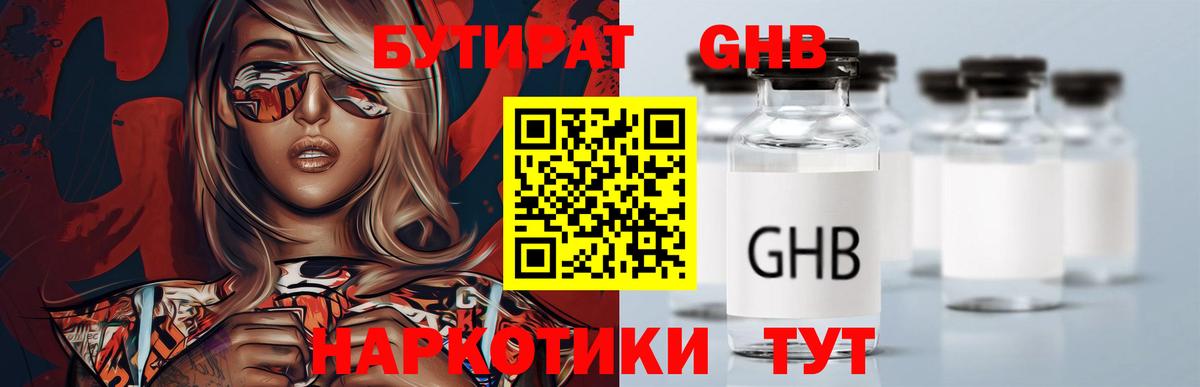 Челябинск  Бутират вода  Вход с VPN 