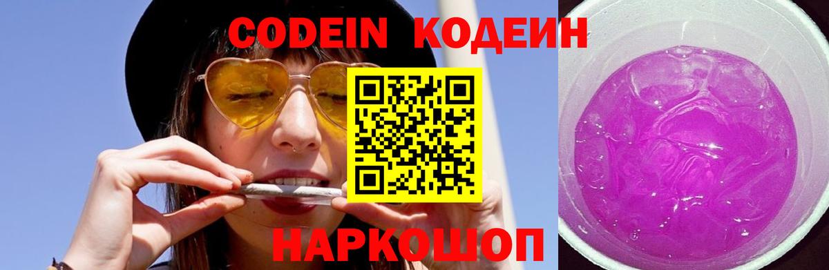 Челябинск  Кодеин напиток Lean (лин)  Вход с VPN 