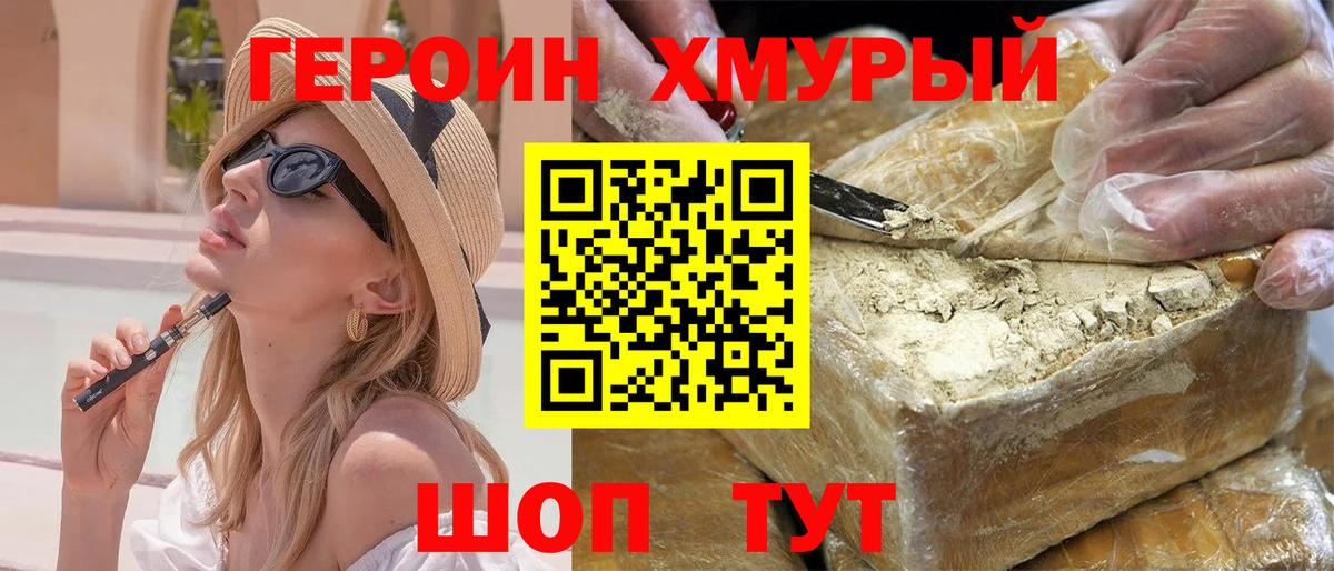 Героин Heroin Челябинск