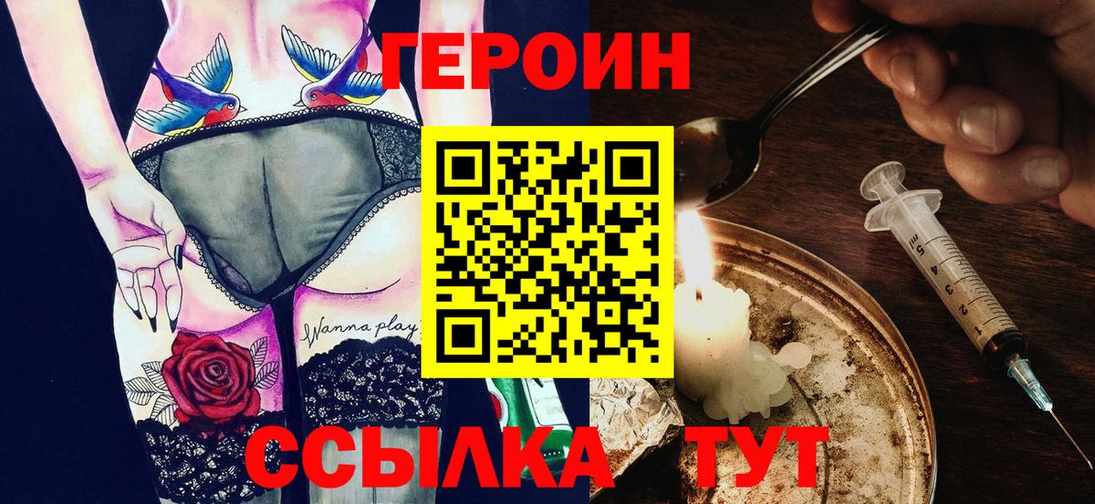 ГЕРОИН Афган  Вход с VPN  Челябинск 