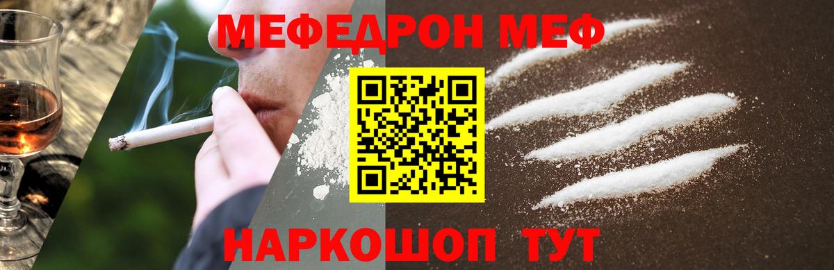 Меф мяу мяу кристаллы Челябинск