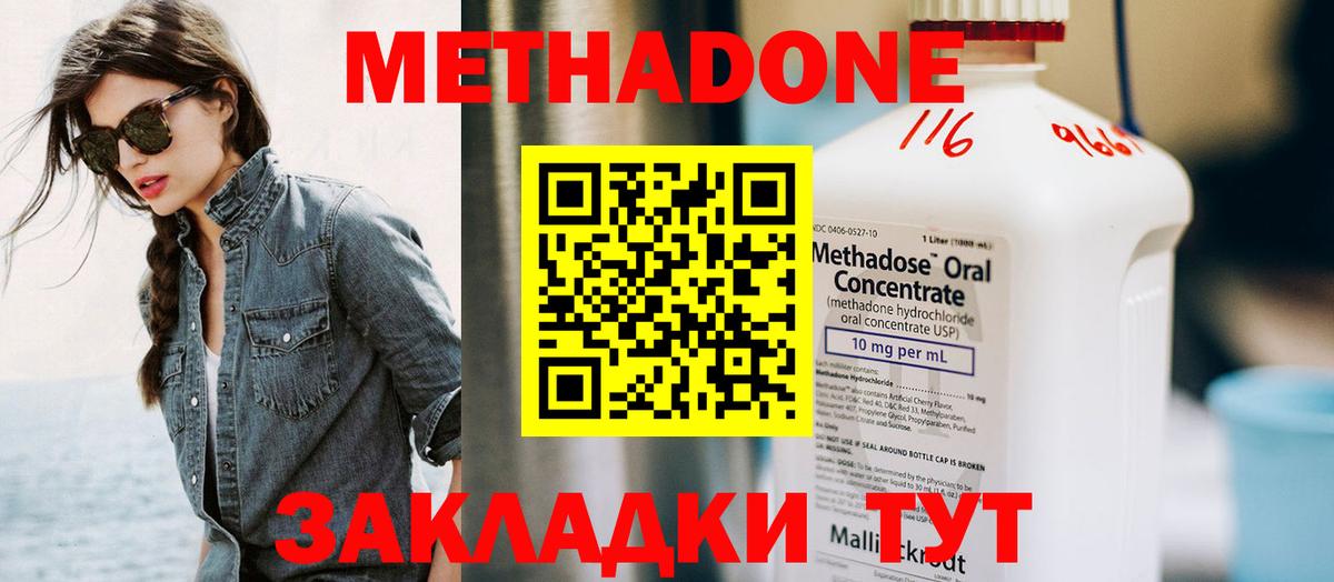 Метадон кристалл Челябинск